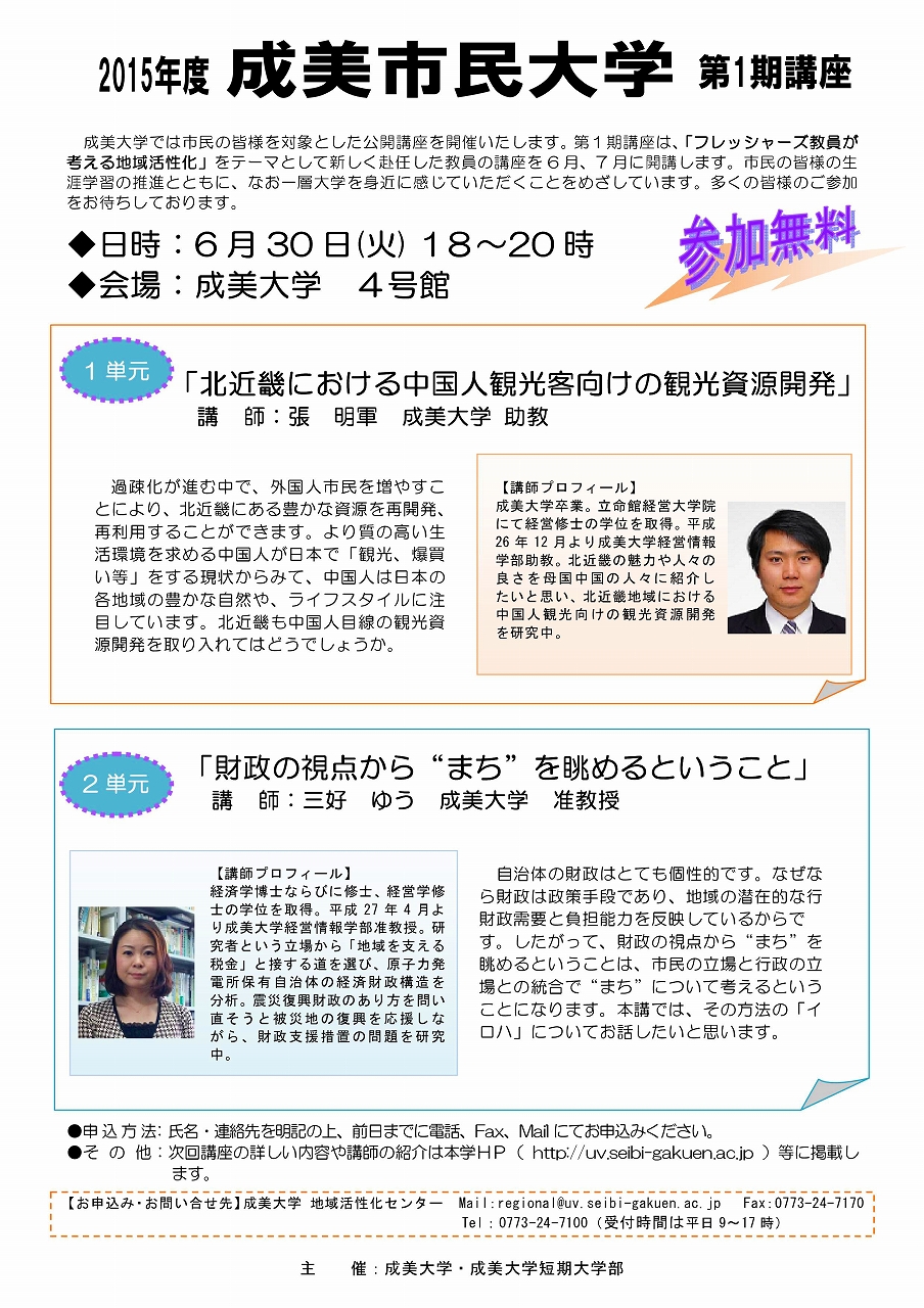 citicolle20150624recru_02