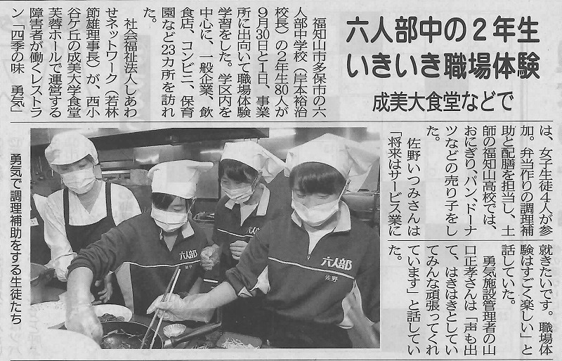 大学食堂で六人部中２年生が職場体験 の記事が両丹日日新聞 10 2 に掲載されました 成美大学からのお知らせ 成美大学短期大学部 京都短期大学