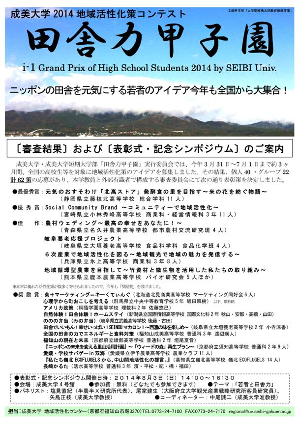 田舎力2014結果発表＆シンポ案内.jpg