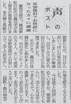 両丹日日新聞20140829【声のポスト　ボランティアお礼】.jpg