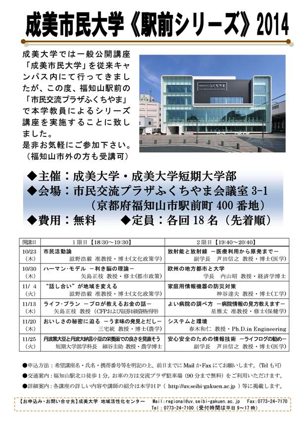 市民大2014駅前sr.jpg
